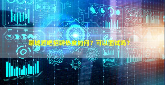 厦门酒吧招聘